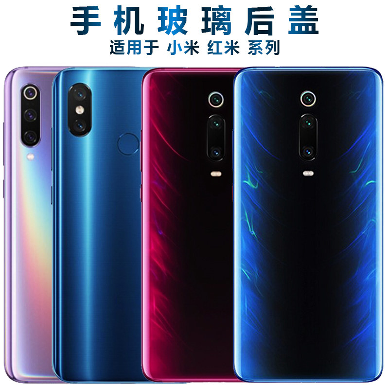 Shield rear cover suitable for Xiaomi 6 cc9 9se red rice k20pro 8 youthful version 9 Exploring version k30 10 Back cover note7pro note3 9