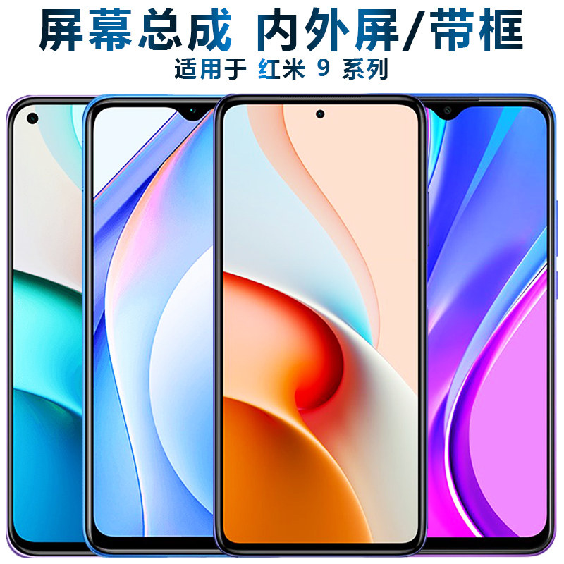 Shield order screen can be suitable for redmi red rice 9 screen assembly with frame 9a touch note10 display note9pro note9pro crystal 9c mobile phone screen 10x5g inside and outside