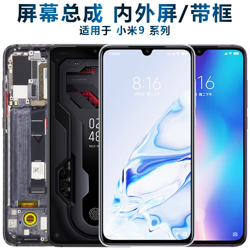 Shield order screen can be suitable for mi Xiaomi 9 assembly with frame 9pro display screen 9se LCD screen exploration version phone screen nine inside and outside touch screen battery glass back cover repair replacement