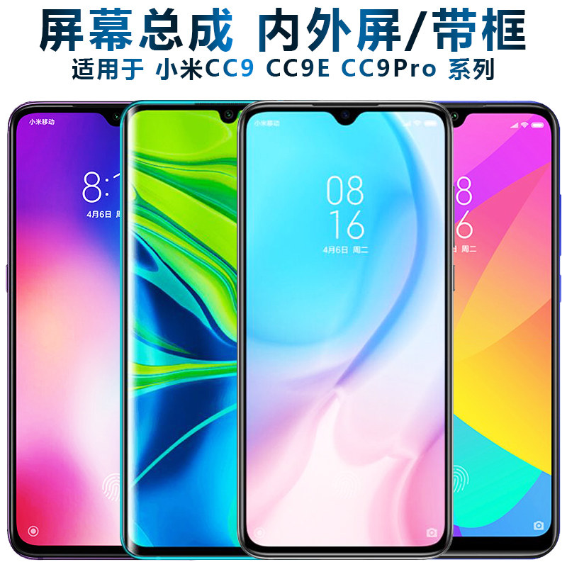 Suitable for mi Xiaomi cc9 screen assembly with frame cc9e display screen cc9pro LCD screen Meituate custom version 9se touch screen 9pro inside and outside screen 9pro5g hands