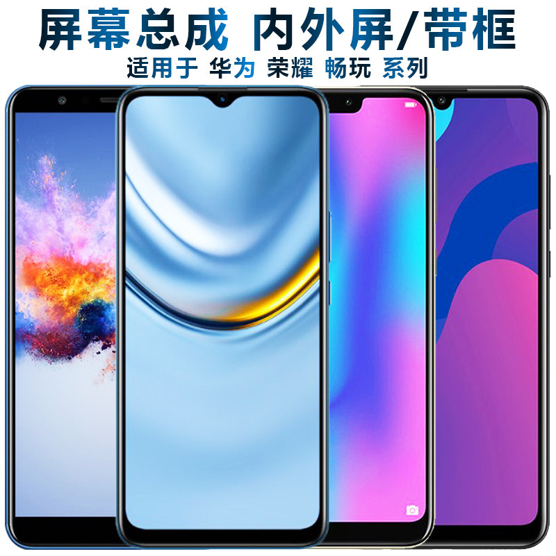 Shield screen can be applied to Huawei Honor 7x play 8 screen 20 assembly 7 with frame 7a touch 9a display 8a inside and outside 8c LCD screen 7c mobile phone screen 8 10e 8e