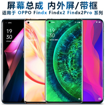 Suitable for OPPO oppoFindx screen assembly findx2 display screen findx2pro findx2pro screen findx3 inside and outside screen findx3pr
