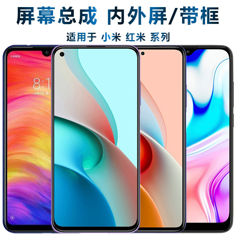 Shield screen can be applied to red rice 9 9c assembly 8 touch note7 note8pro with frame note9 inside and outside k20pro LCD screen 5plus no