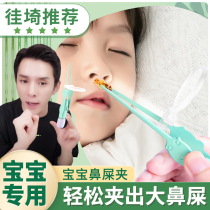 Baby nose clip cleaning artifact baby nose clip nose pick nose pick childrens nostril special nose clip small tweezers