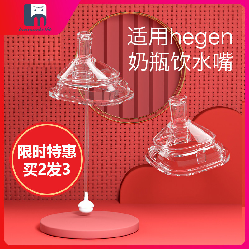 hengen pacifier straw hegen bottle drinking water straw mouth hagen learning water cup hergen accessories non-original