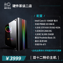Hardware Tea Talk Two Store I5-10400F GTX1650 8G High Configuration Intel ASUS Game Computer Host