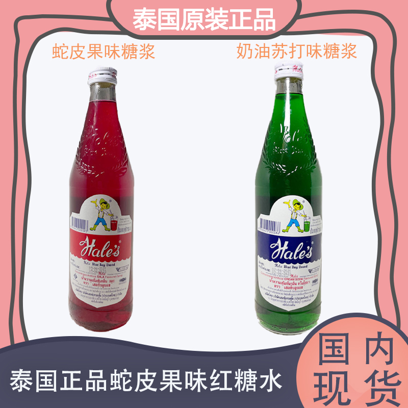 Authentic Thai Snake Skin Fruit-Flavored Brown Sugar Syrup, Cream Soda, Green Sugar Syrup, Milk Tea, Coffee, Pink Milk Jelly Ingredients Authentic Thai Snake Skin Fruit-Flavored Brown Sugar Syrup, Cream Soda, Green Sugar Syrup, Milk Tea, Coffee, Pink Milk Jelly Ingredients