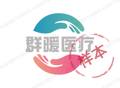 群暖医疗
