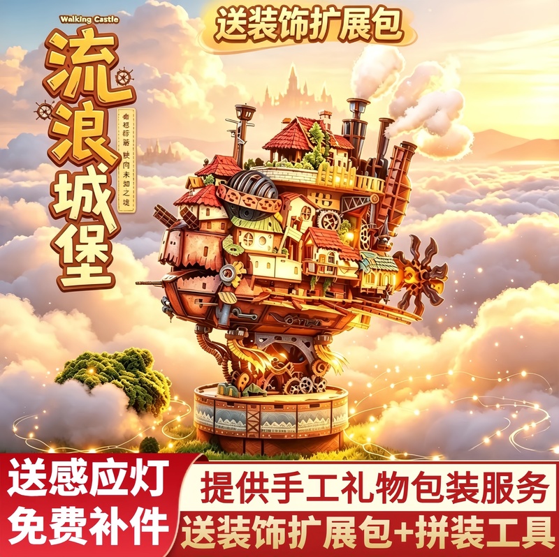 DIY Castle Building Kit: Handmade 3D Puzzle Gift - Howl's Moving Castle DIY Castle Building Kit: Handmade 3D Puzzle Gift - Howl's Moving Castle