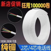 2-core flat pure copper 100m telephone line white two-core single-strand soft all-copper telephone line two-core communication RJ11