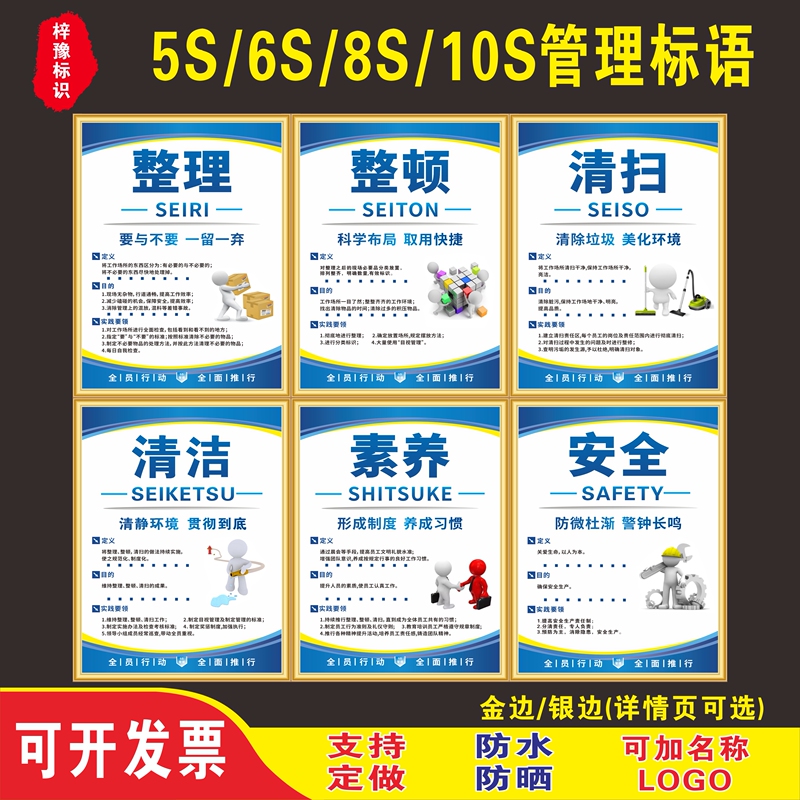 New Version of 6S Management Slogan Signage, Corporate Culture Slogans, 5S/7S/8S/10S Promotional Display Boards, Wall Charts, Factory Workshop Warehouse Office Organization and Cleaning Slogans, Pvc Boards