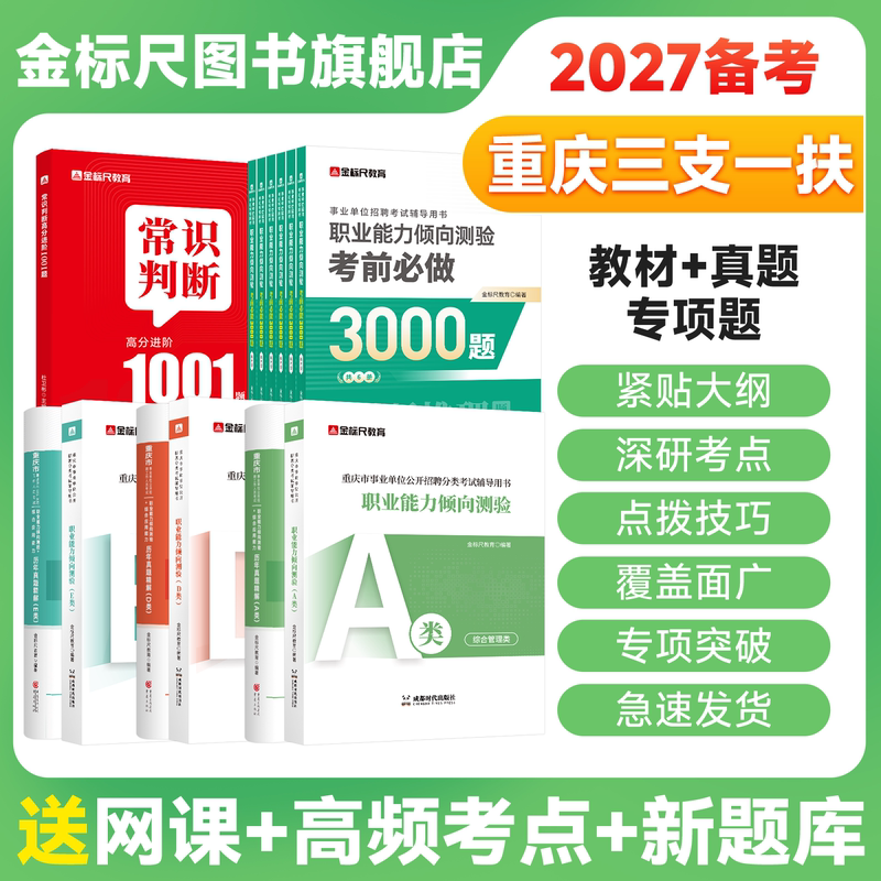 Gold Standard 2027 Chongqing Sanzhi Yifu Exam Materials 2026 Official Document Writing Professional Test Comprehensive Test Education Test Health Test Chongqing Sanzhi Yifu Exam Textbooks Question Bank Online Courses Professional Ability Test Real Exam Questions Gold Standard 2027 Chongqing Sanzhi Yifu Exam Materials 2026 Official Document Writing Professional Test Comprehensive Test Education Test Health Test Chongqing Sanzhi Yifu Exam Textbooks Question Bank Online Courses Professional Ability Test Real Exam Questions