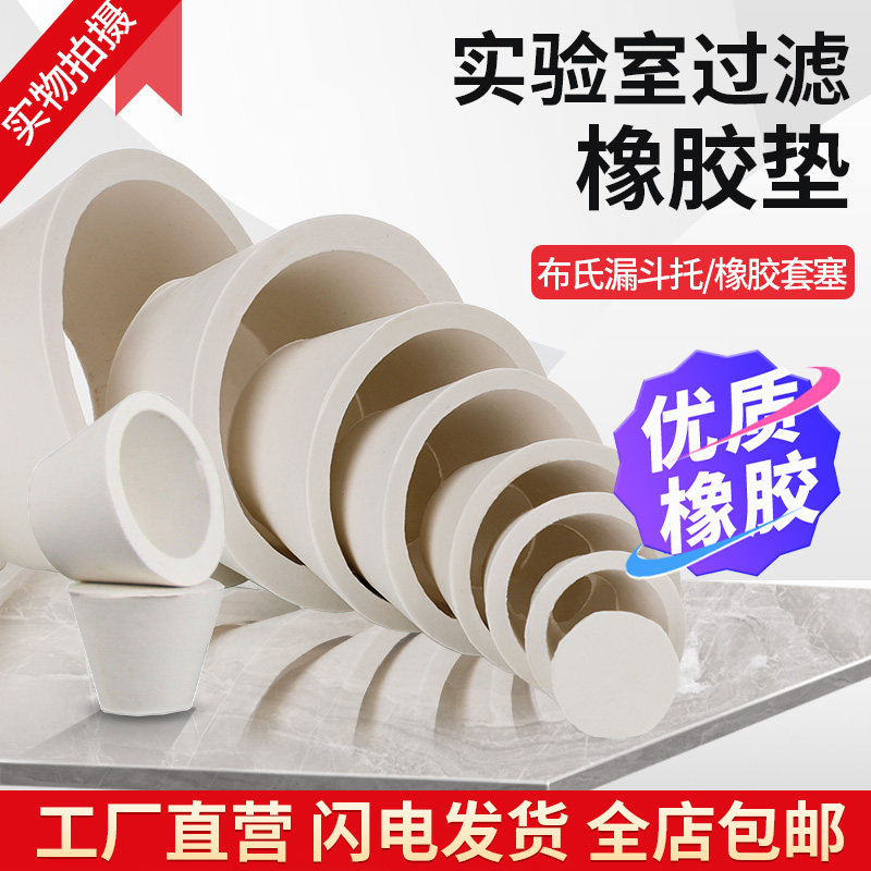 实验室过滤橡胶垫11*85mm砂芯坩埚橡胶垫片布氏漏斗抽滤垫圈9*75mm毫米