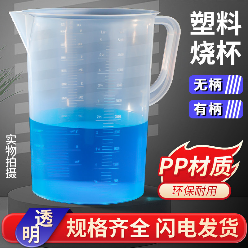 塑料烧杯塑料量杯带把带刻度线50/100/250/500/1000ml毫升无柄带柄塑料烧杯实验室器材耗材