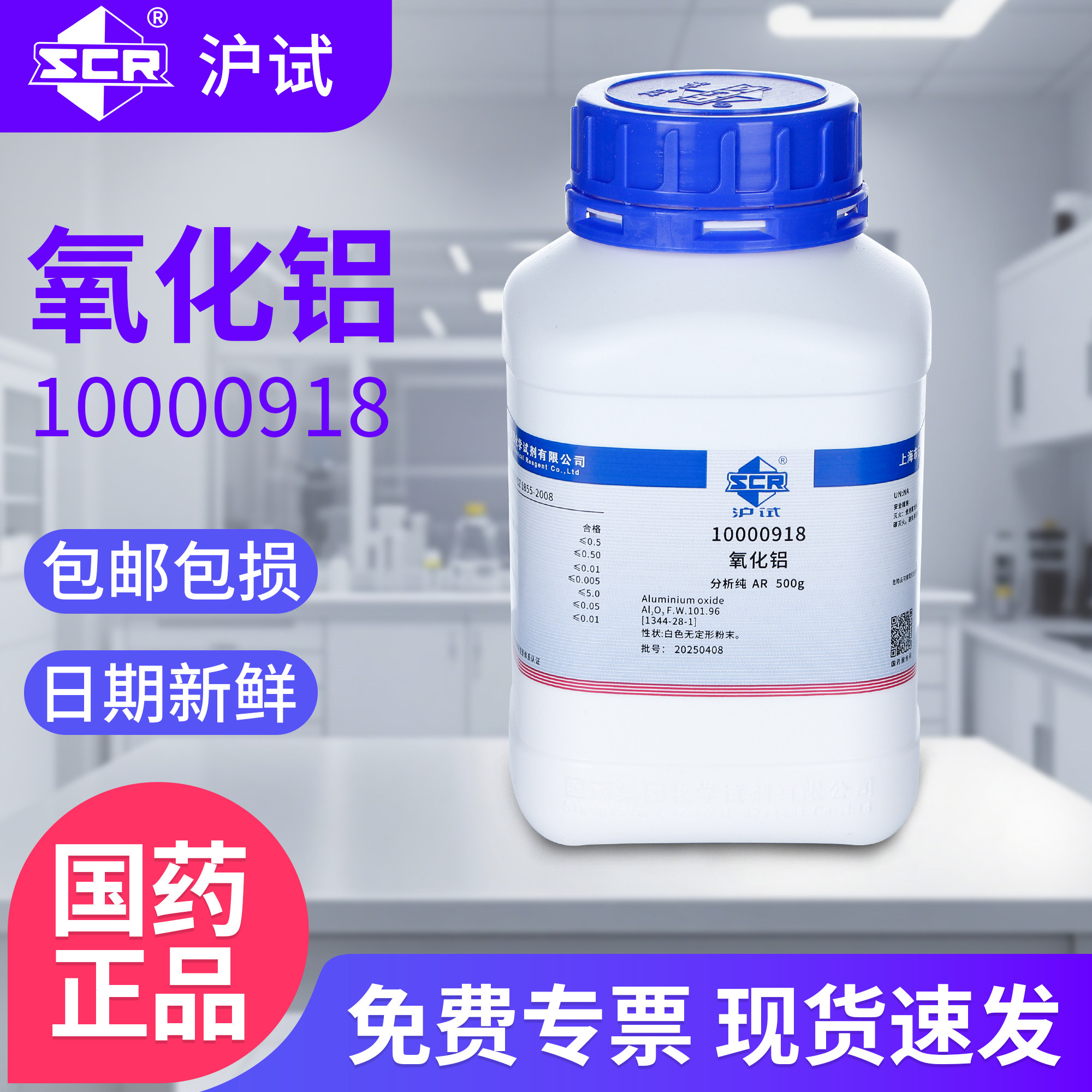 国药氧化铝试剂分析纯AR三氧化二铝粉末工业级抛光粉实验室用矾土