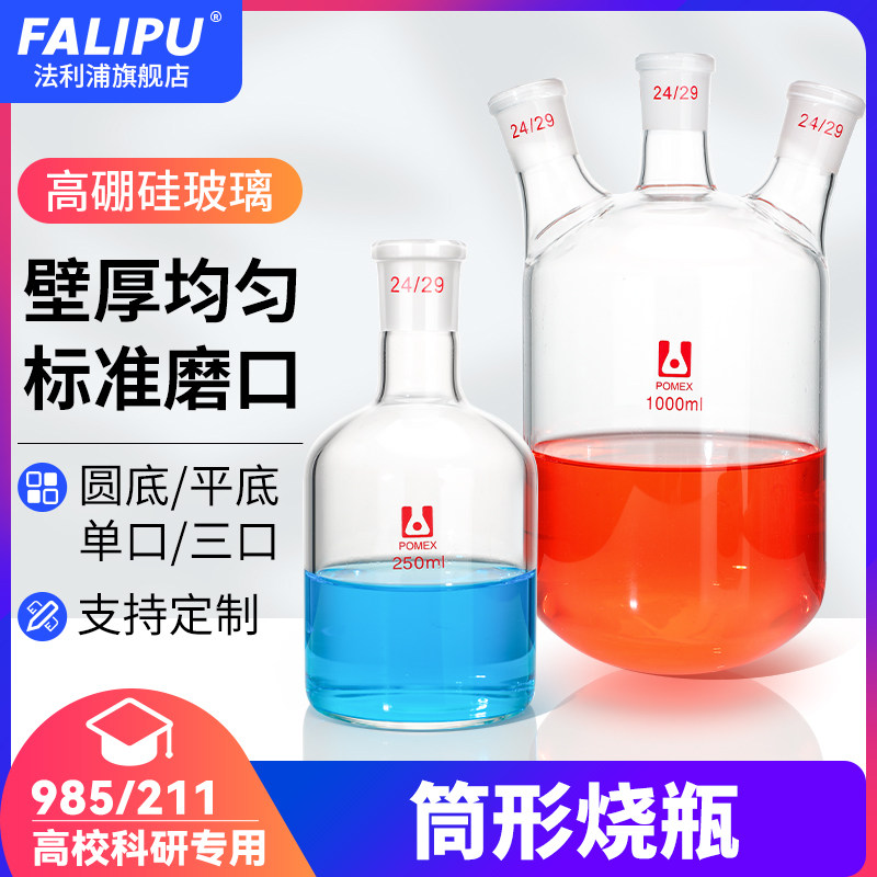 加厚玻璃筒形三口烧瓶柱型圆底平底斜直三口烧瓶磁力瓶反应瓶50/100/150/250/500/1000/2000/3000/5000/10Lml