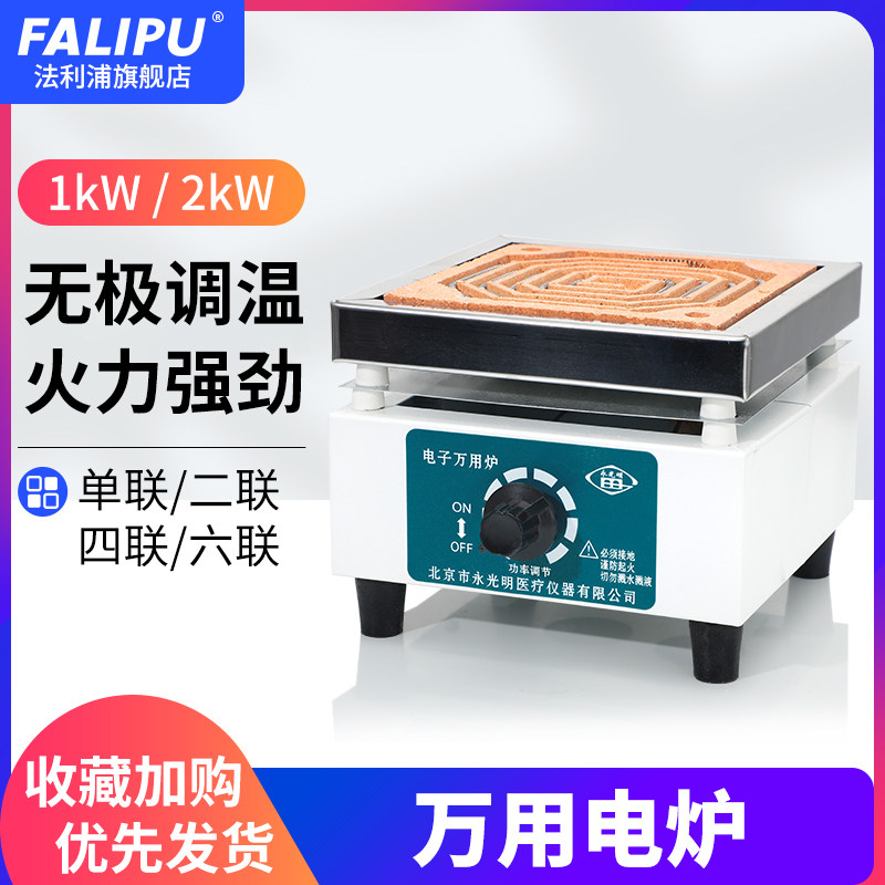 实验室用可调万用电炉子 工业可调单联双联四联六联高温电热炉