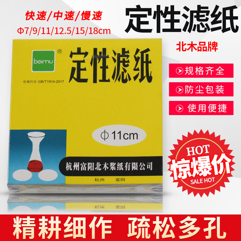 北木定性滤纸 快速中速慢速大张汽车机油检测试滤纸化学实验室用纸60*60cm