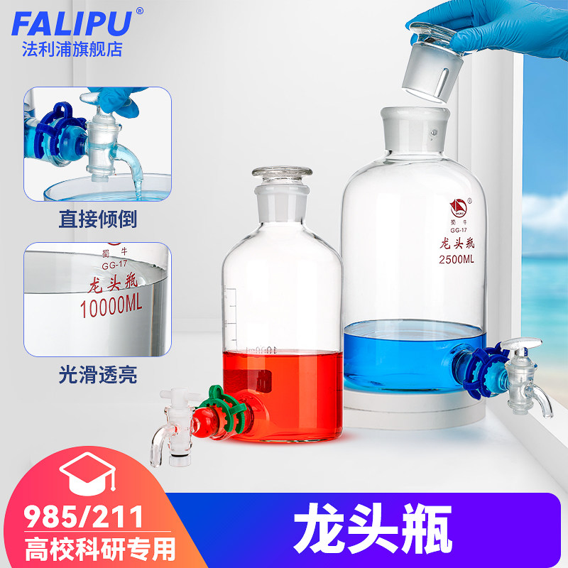 蜀牛高硼硅龙头瓶玻璃活塞龙头瓶白色棕色龙头瓶中药泡酒瓶磨砂口试剂瓶2500/5000/10000/20000ml毫升