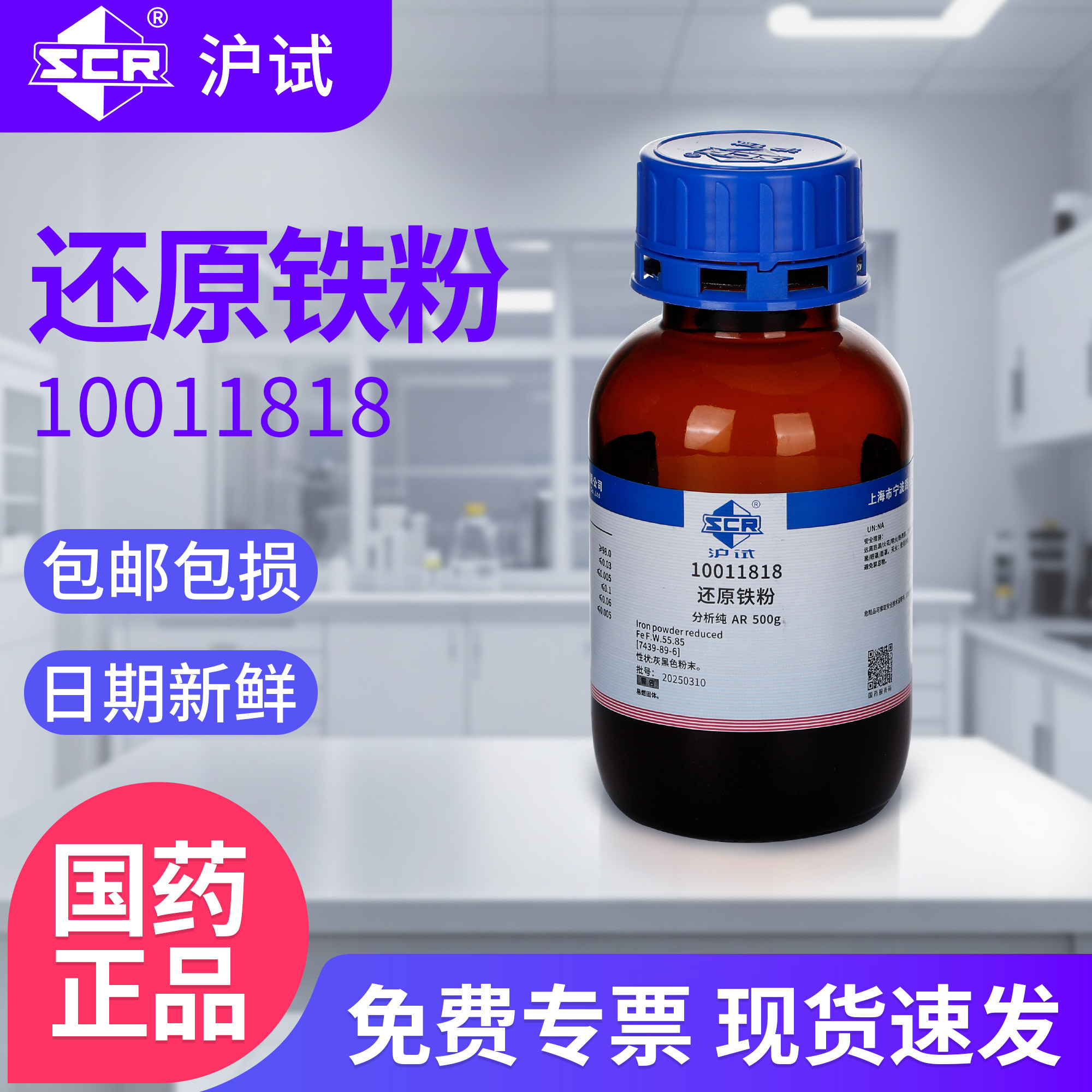 国药还原铁粉分析纯Fe粉试剂实验室铁单质粉末双吸附剂还原催化剂