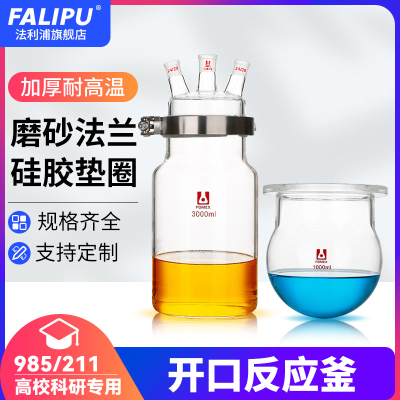 单层玻璃开口反应器反应瓶圆底平底筒型球形分体反应釜三口四口不锈钢法兰卡箍25050010002000ml10L20L可定制