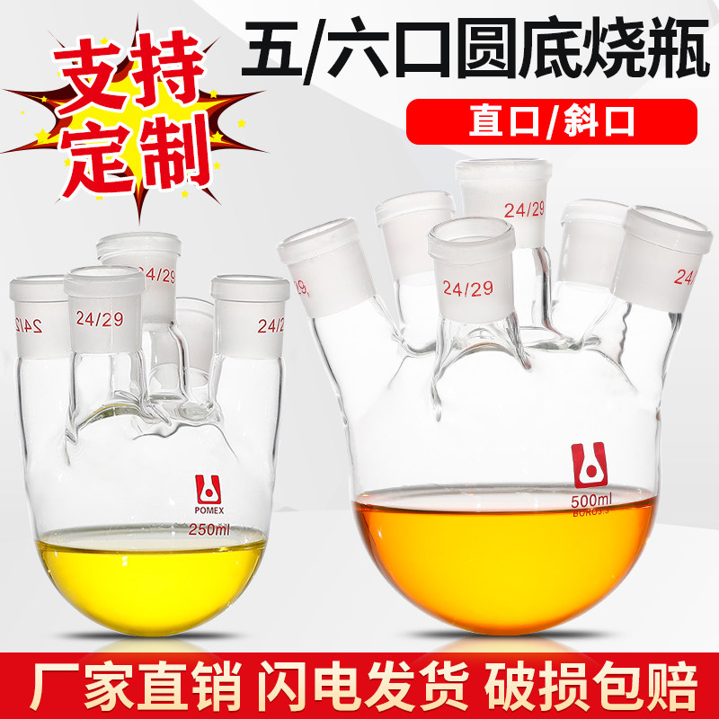玻璃斜直五口圆底烧瓶 磨口蒸馏瓶五口六口反应烧瓶250/500/1000/2000/3000/5000/10000ml毫升  可定制实验室