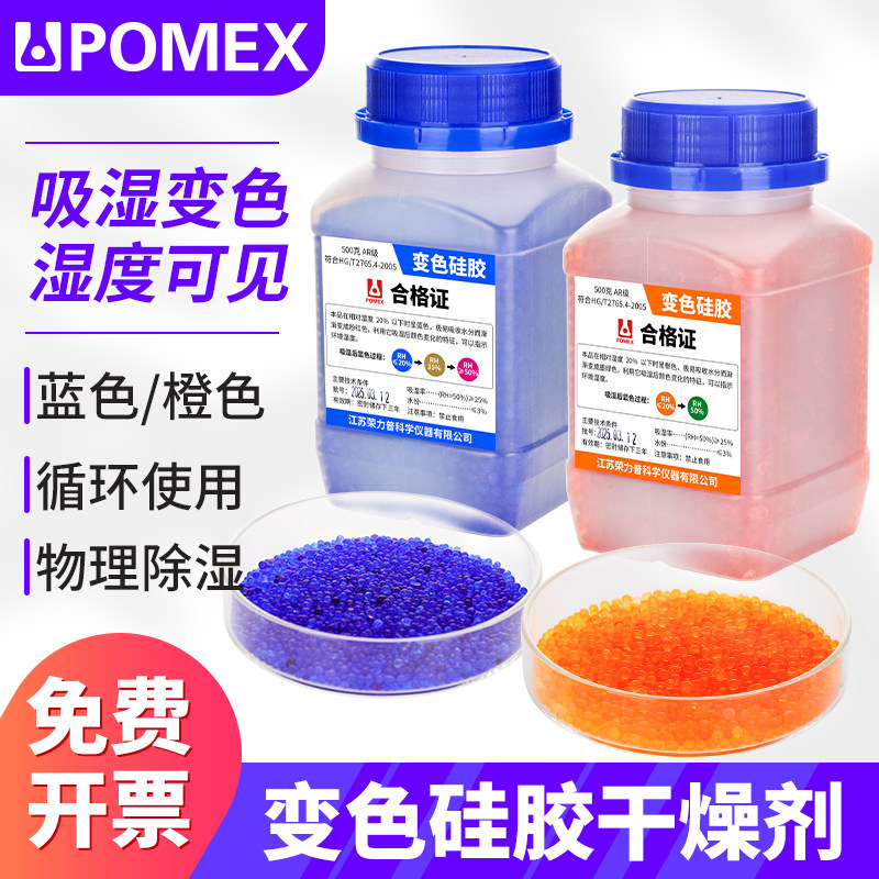 变色硅胶干燥剂试剂防潮珠实验室用蓝色矽胶颗粒化学吸水湿度可见500g克瓶