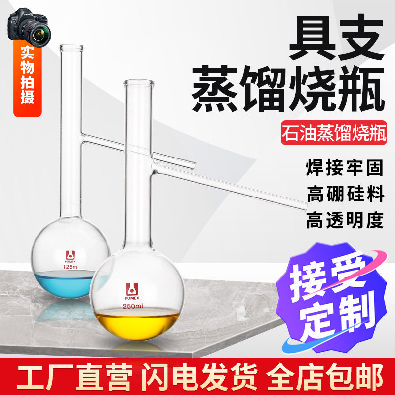 长颈具支蒸馏烧瓶125ml石油馏程专用烧瓶高硼硅玻璃加厚耐高温30/60/250/500/1000/2000/3000/5000/10000ml