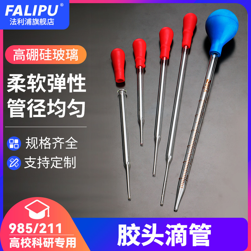 胶头滴管 吸管滴管玻璃移液管喂药 1ml 2ml 3ml 5ml 10ml 20cm 塑料滴管吸管刻度试剂大小化学实验室用一次性