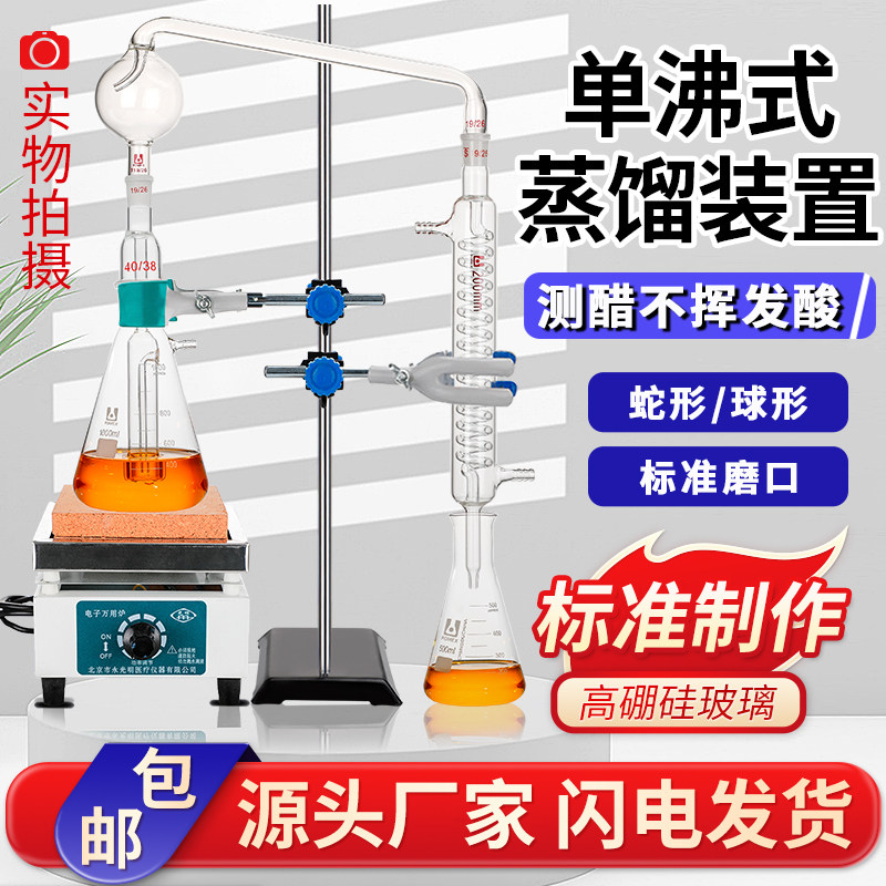 挥发酸测定装置1000ml 水蒸气蒸馏器单沸式蒸馏装置测醋酒检测单沸式蒸馏装置测食醋中不挥发酸测定装置