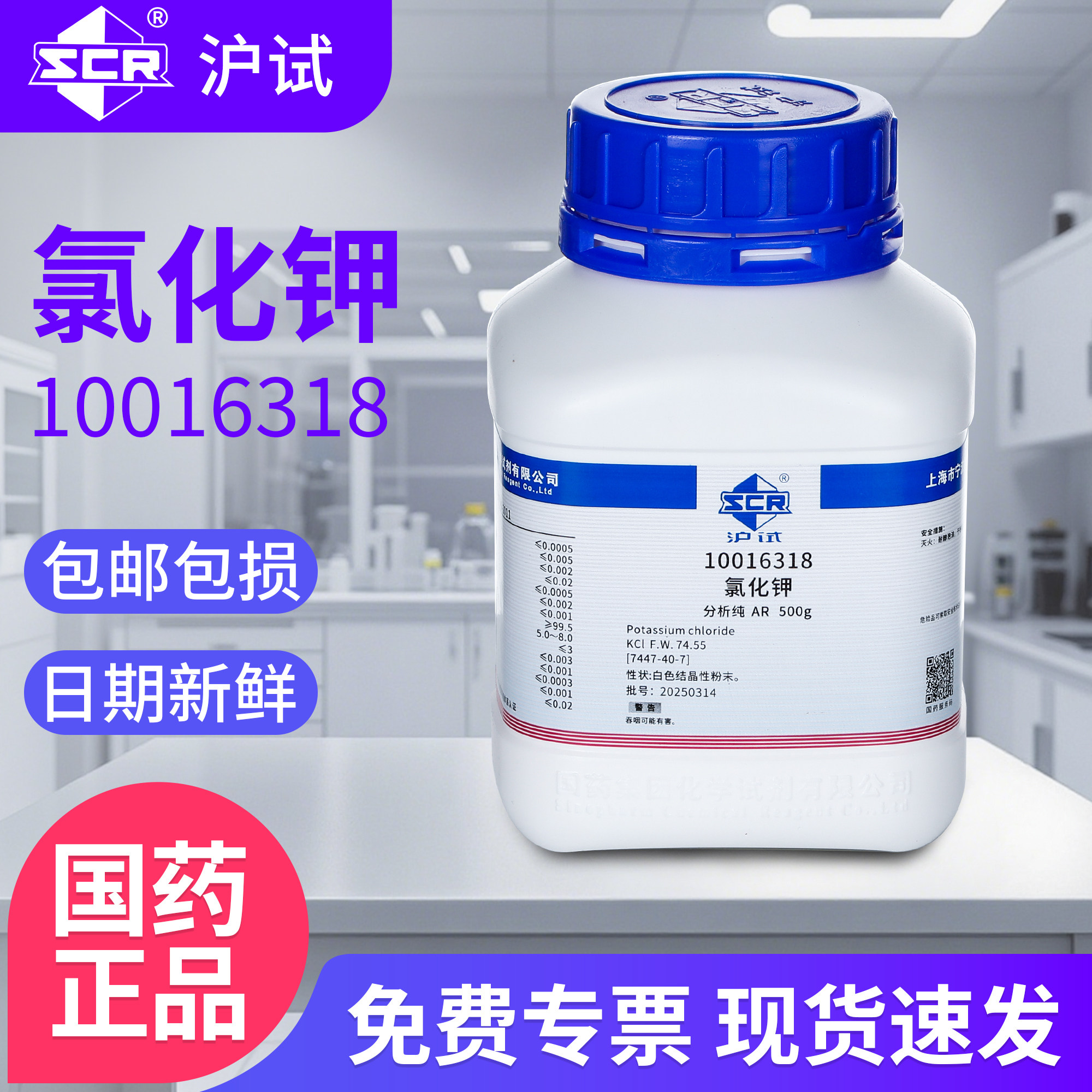 国药氯化钾分析纯实验室钾粉化学试剂组培工业kcl海缸滴定