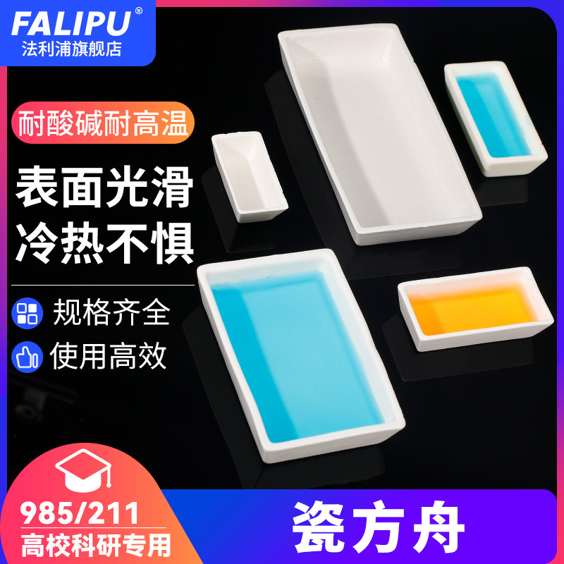 唐山瓷方舟长方舟瓷灰皿灰份皿燃烧舟方形型瓷舟刚玉方舟马弗炉煤质分析烧灰分用灰皿4522502860308049060126