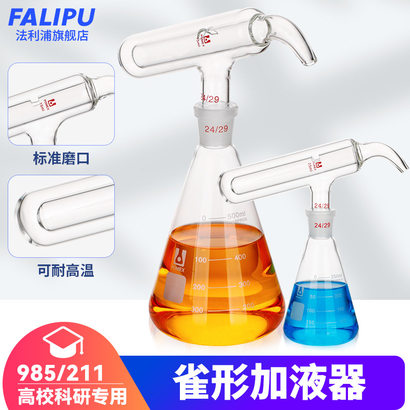 自动加液器 1677雀形加液管 雀型定量加液器5/10/15/20/25ml毫升 玻璃定量加液瓶 可定制250/500ml毫升