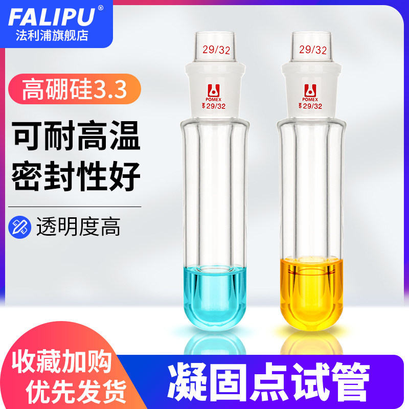 凝固点测定器凝点试管化学实验室凝固点试管磨口玻璃测定管1225石油产品标准磨口凝点测定套管24*29玻璃仪器