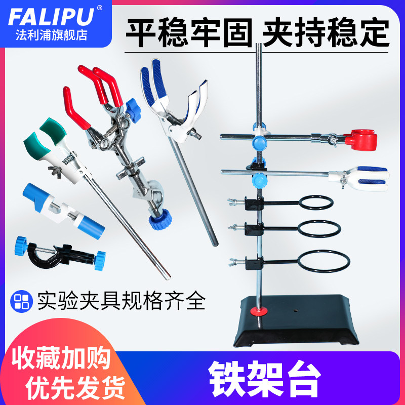 铁架台实验室架子铁三环化学实验器材滴定台固定支架蝴蝶夹十字夹不锈钢万 能夹四爪夹冷凝管三爪夹烧瓶夹