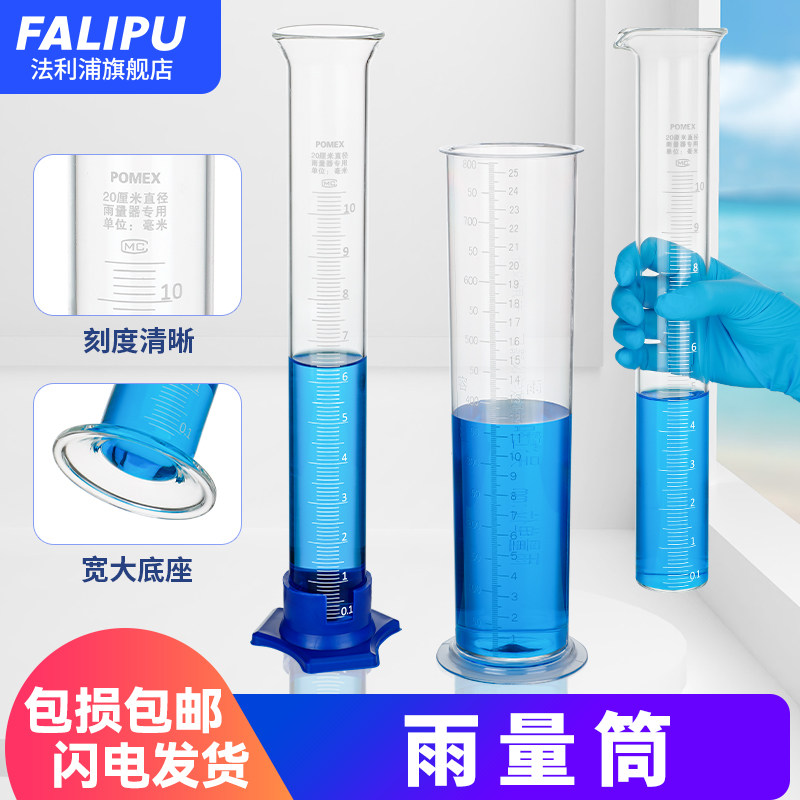 雨量計、雨量カップ、ガラス製雨量計シリンダー、水文気象計、台座付き20cm雨量計、国家規格製品。