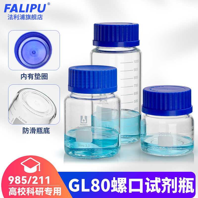 高硼硅3.3玻璃GL80螺口试剂瓶螺纹口丝口试剂瓶大口玻璃瓶密封瓶耐高温实验器材丝口瓶250/500/1000/2000ml