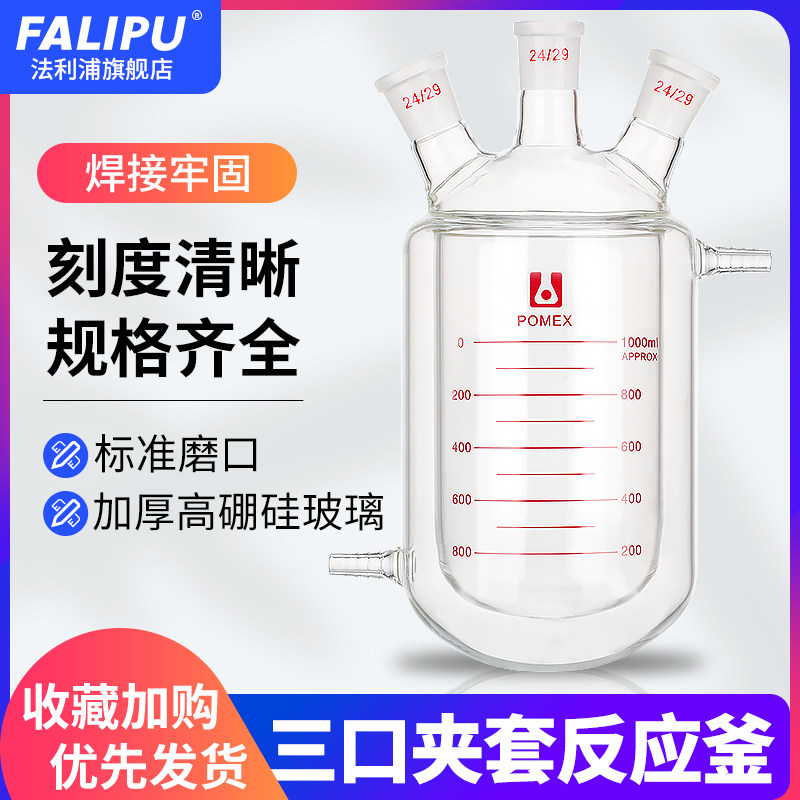 三口夹套反应器双层反应瓶玻璃反应釜50-5000ml双层夹套烧杯开口反应器实验室单口二口三口四口玻璃反应烧瓶