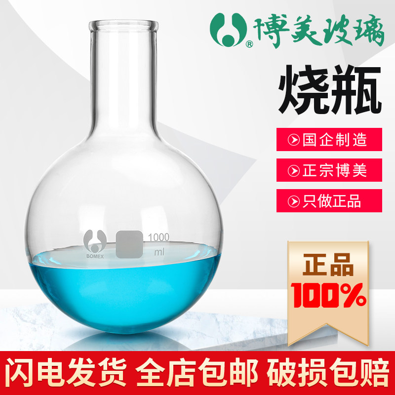 北京博美 常规 平底 圆底 长颈单口烧瓶100 150 2580 500 1000ml 实验室用 高硼硅玻璃 耐高温反应瓶 蒸馏瓶