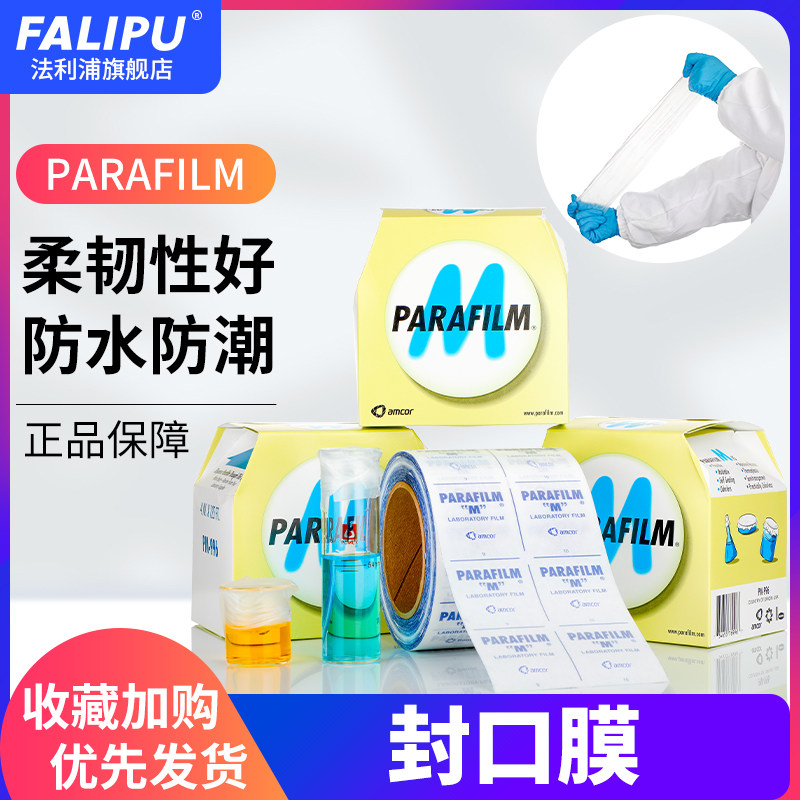Parafilm封口膜PM996美国毕玛时BEMIS 实验室密封保鲜膜10cm*38m
