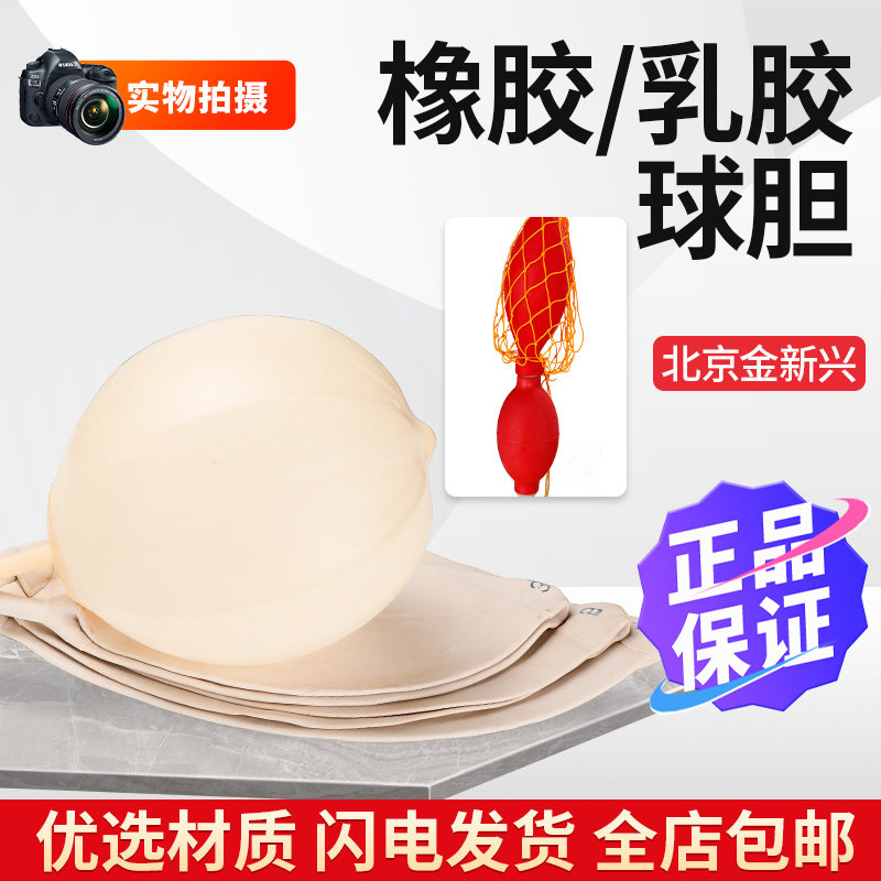 北京金新兴橡胶乳胶球胆单连球双连球气体取样袋液化气体取样采样袋橡胶气囊氮气进样袋3#小号5#中号7#大号