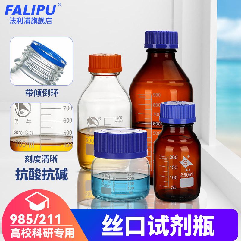 蜀牛高硼硅玻璃蓝黄盖白棕色透明螺口带刻度线丝口试剂瓶采样取样样品瓶100/250/500ml毫升1/2/3/5/10/20l升
