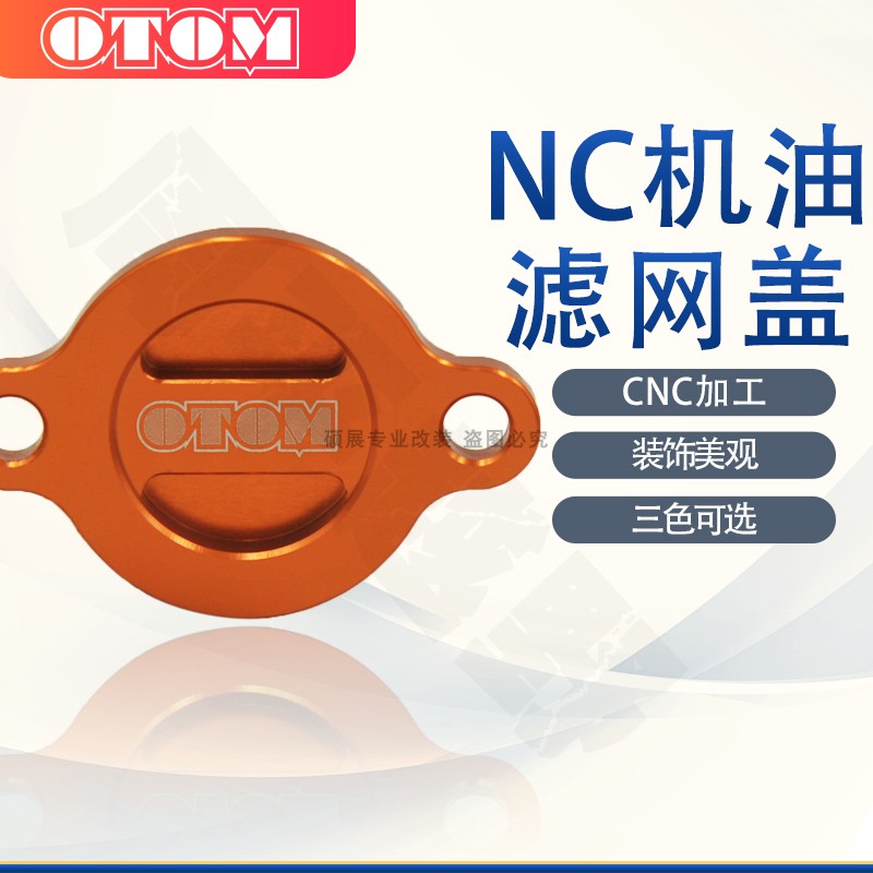 nc250450 engine retrofitting accessories OTOM engine oil filter screen cover new filter GaiHua Ocean Pole steal
