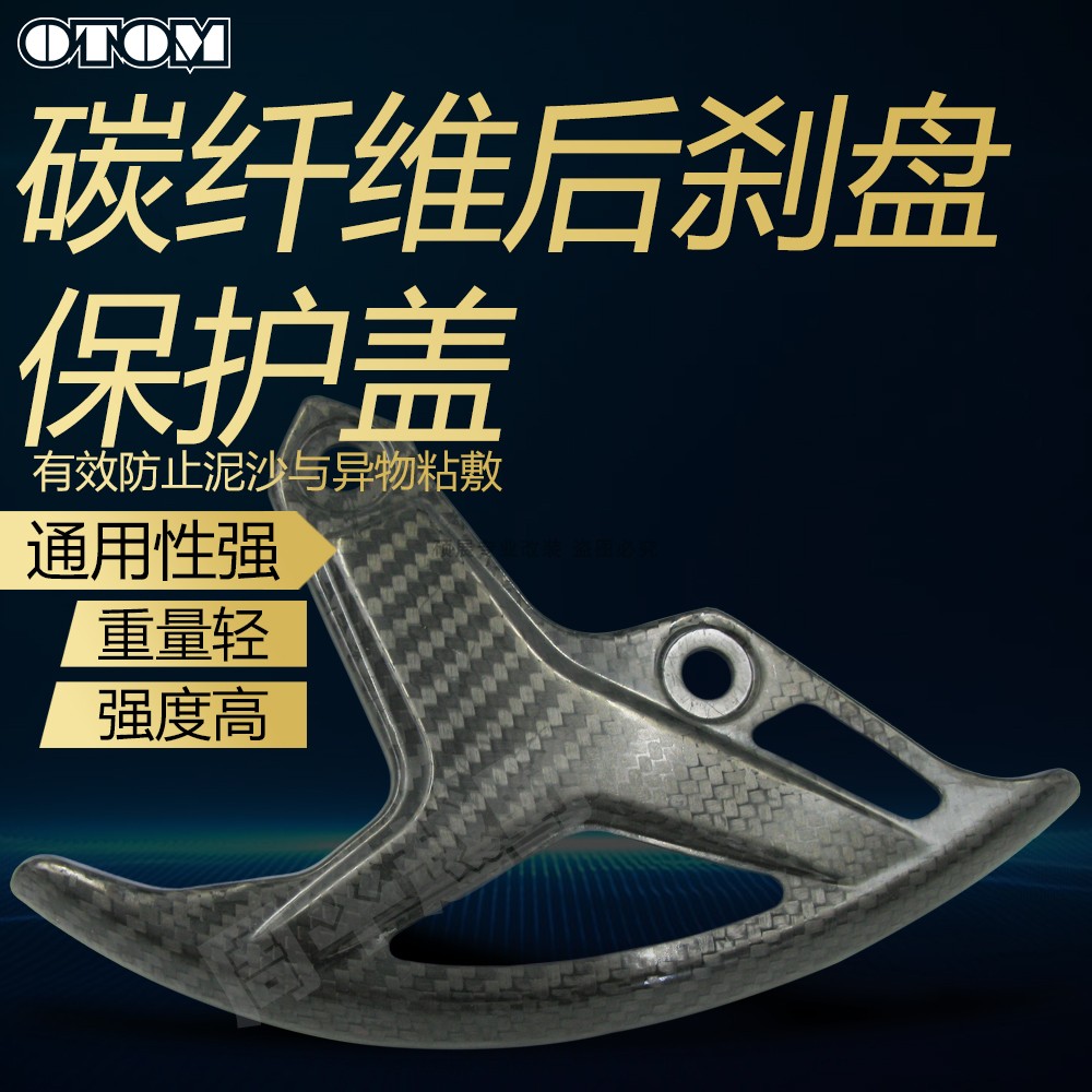 Suitable for CRF rear brake disc protection cover OTOM carbon fiber anti-fall protection cover Huayang T46K6 Wolf Pirates