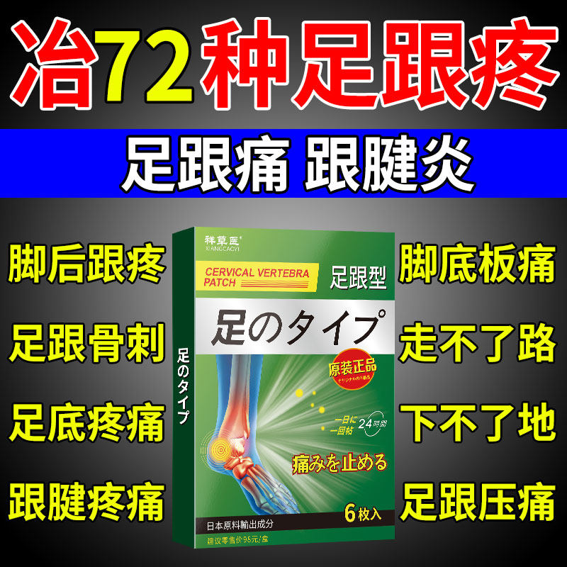 Japan sticker heel pain foot heel special sticking paste with tendinitis paste with Ankang paste and bone Ning root pain