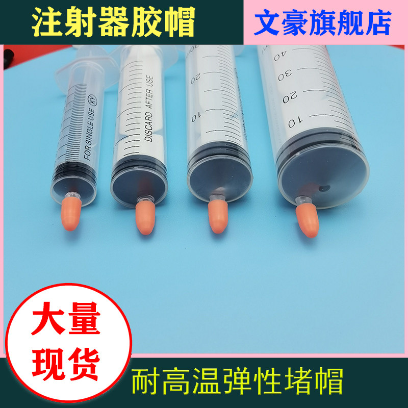Glass Syringe Cap Glass Syringe Blocking Stopper Rubber Cap Rubber Stopper Rubber Stopper Test Tube Sealant Cap