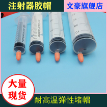 Glass syringe rubber cap glass syringe choke plug rubber cap rubber plug rubber stopper rubber plug sealant cap