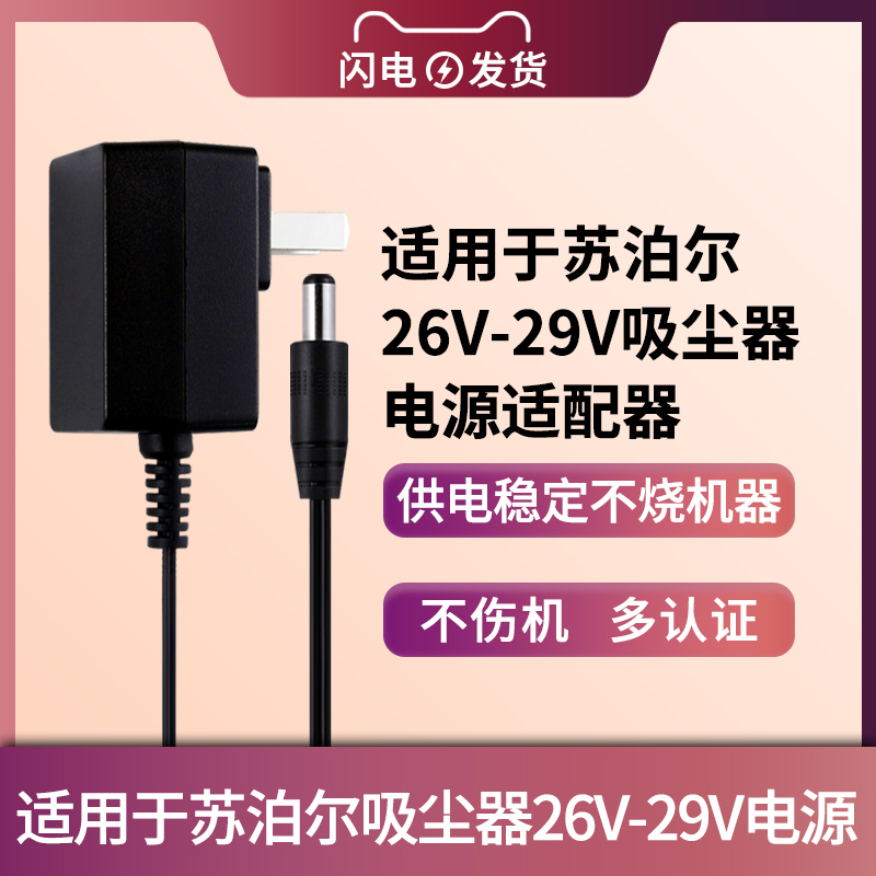 Suitable for Supor Vacuum Cleaner 29V Charger Xc05S32A-01/Xc05S32F-01 Plug 26V Power Adapter Vcs61C-C9 Accessories