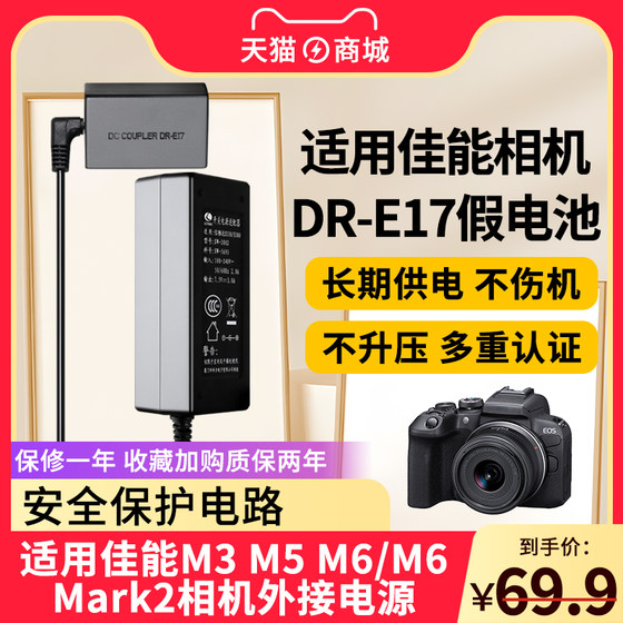 Canon EOSM3M5M6/M6Mark2 카메라 외부 전원 어댑터 LP-E17 가짜 배터리 비디오 라이브 방송에 적합