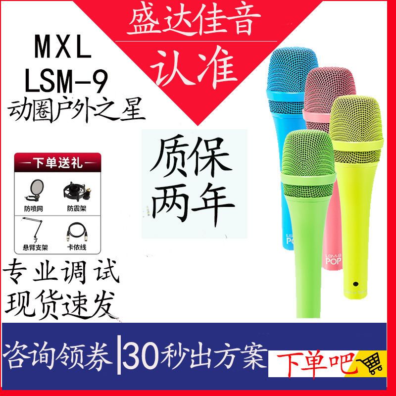 MXL POP LSM-9 professional dynamic wired microphone dubbing recording live outdoor performance handheld microphone